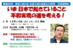 戦後80周年・9条の会 創立20周年記念講演会
