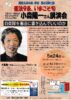 商社九条の会・東京　　　講演会（5月24日）