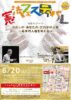 憲法フェスティバル　　　6月20日