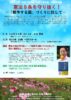 損保・生保9条の会合同講演会　　　　　　10月24日に開催